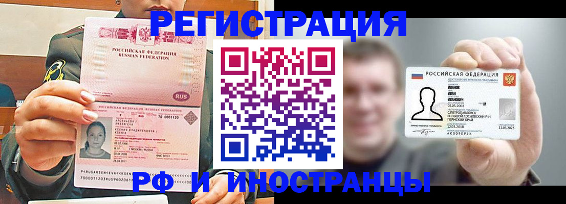 временная регистрация для всех в Юрюзани