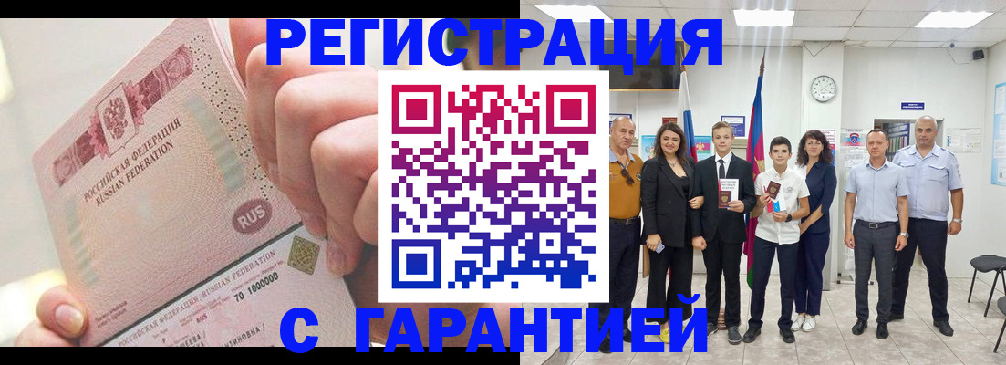 временная регистрация законно в Юрюзани