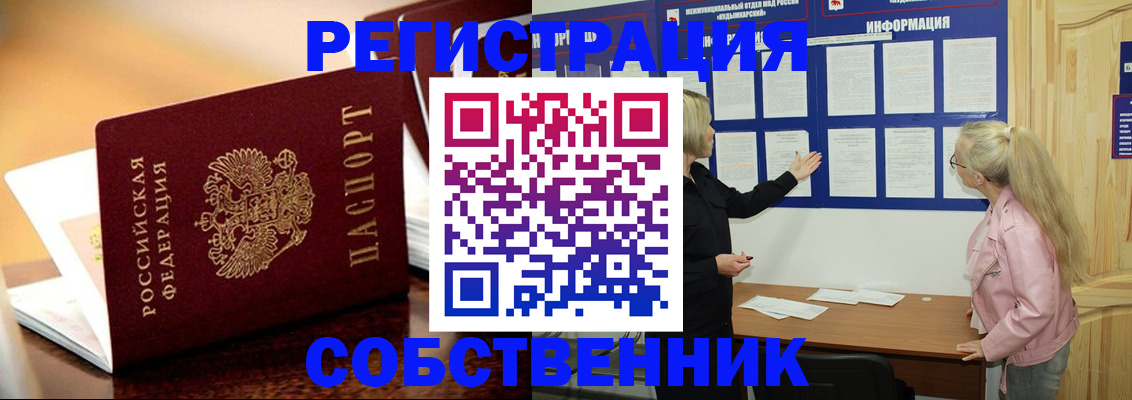 прописка штамп в Юрюзани